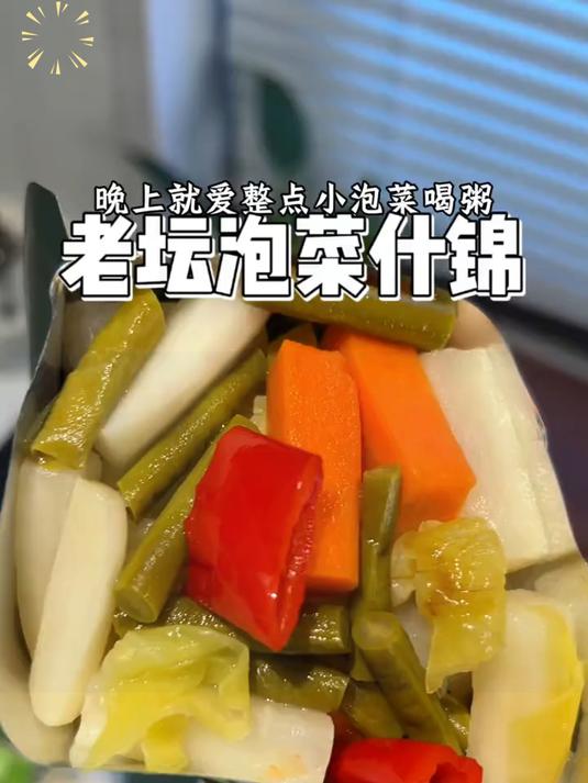 吉香居家的泡菜什锦简直就是我家夏天喝粥的搭子，鲜脆爽口干净