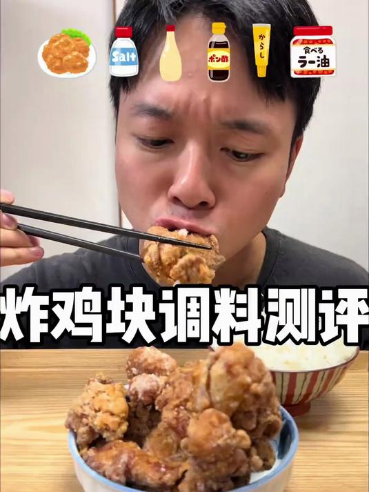 炸鸡块调料测评