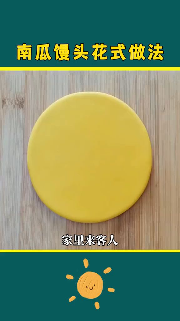 南瓜馒头的花式做法