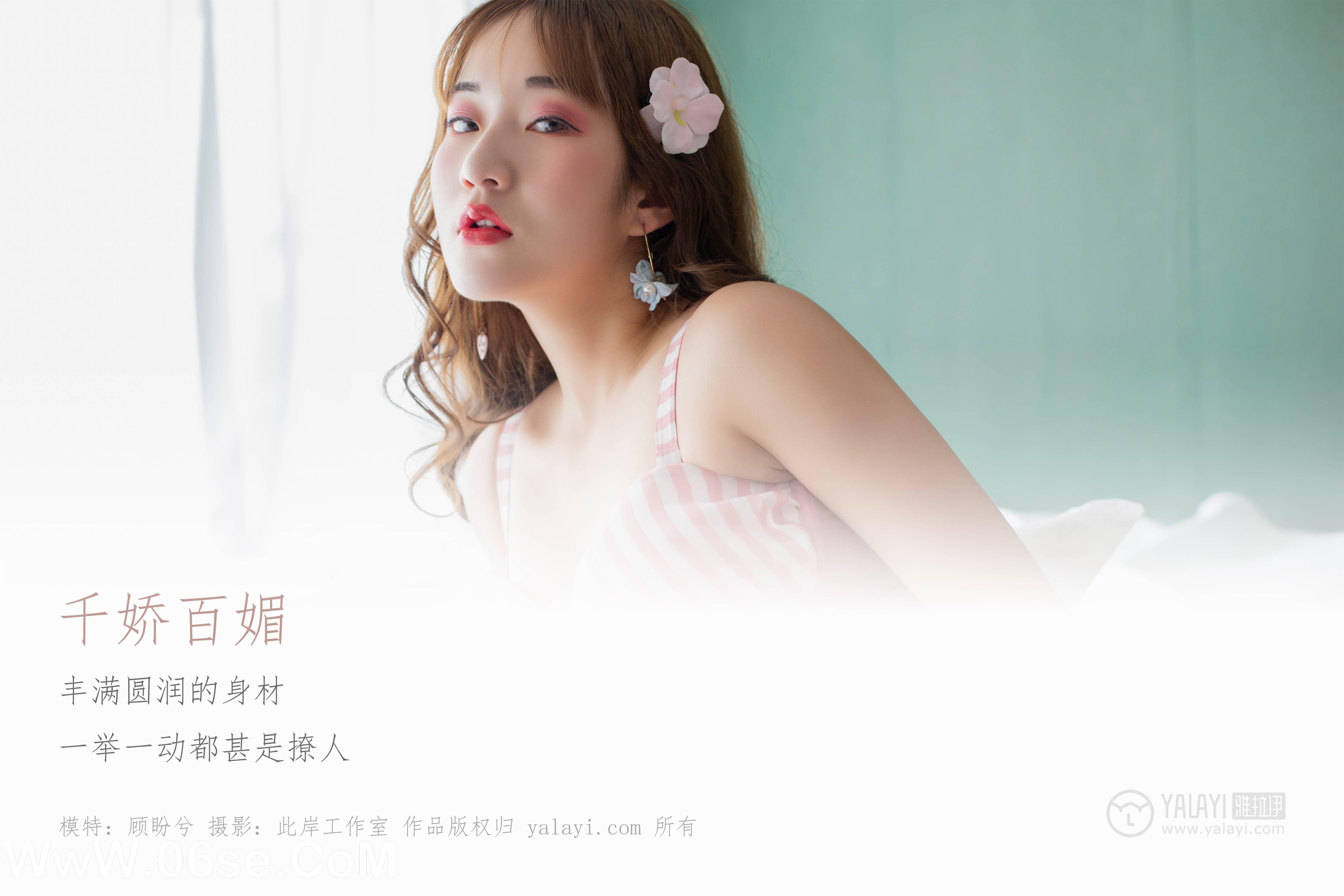 图片[2]-[YALAYI雅拉伊] No.273 千娇百媚 顾盼兮-六色网