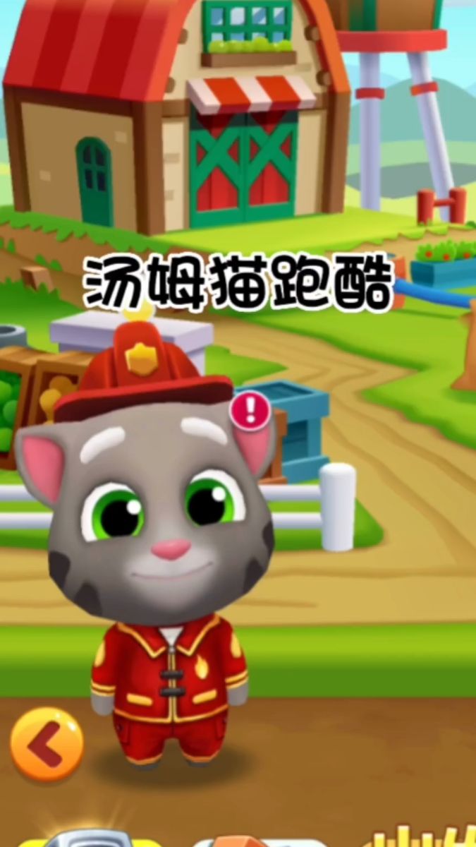 他们汤姆猫跑酷