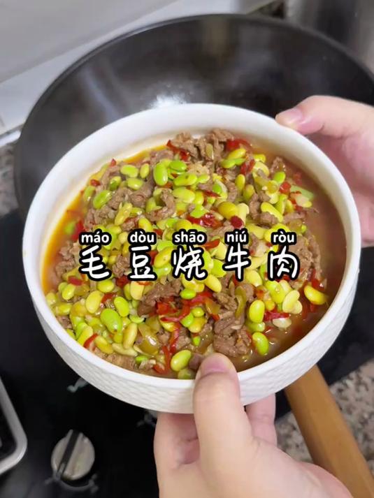 汤鲜味美的毛豆烧牛肉
