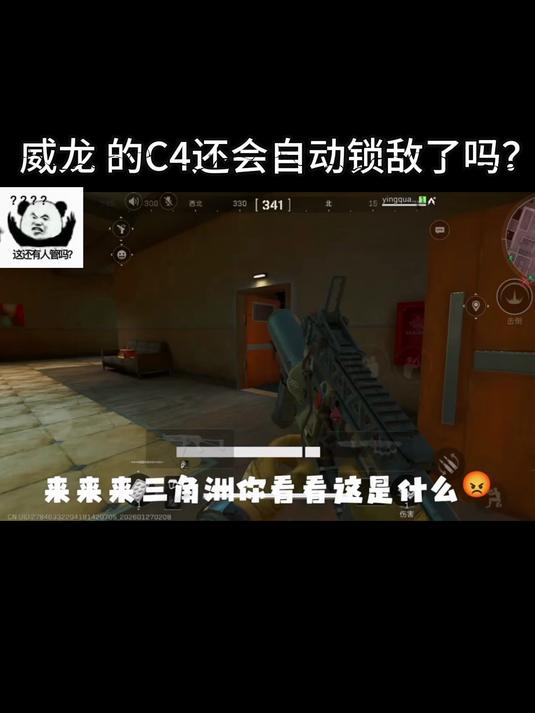 威龙的C4会自动锁敌吗？#三角洲行动#