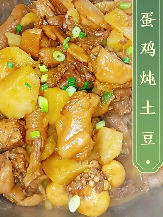 下蛋鸡炖土豆