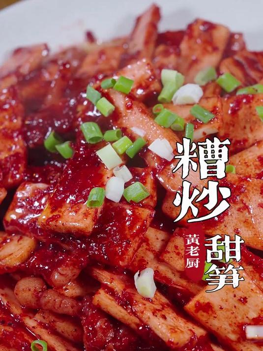 福州糟炒万物,今天老厨教大家炒一道糟炒甜笋,糟香四溢脆嫩爽口