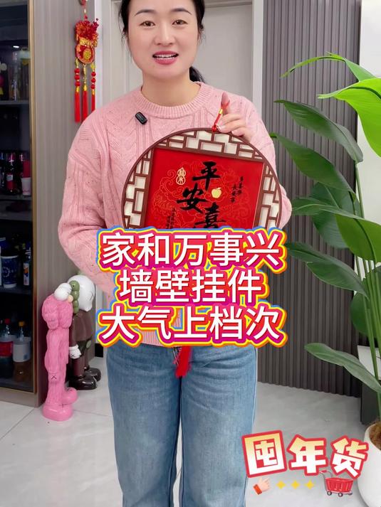 家和万事兴墙壁挂件大气上档次