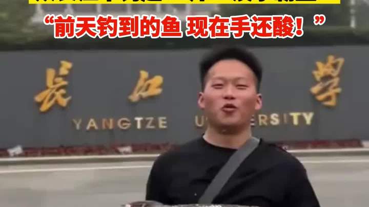 水产养殖专业学生奋战一小时,从长江中钓起50斤“淡水霸主”