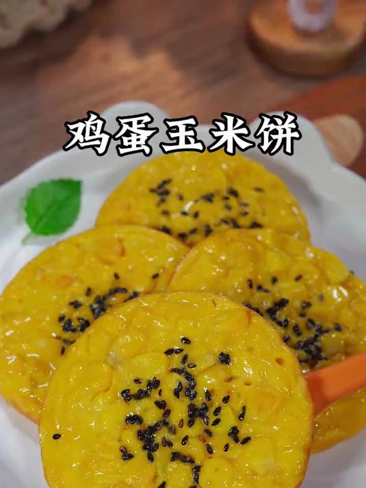 早餐不知道给孩子吃什么，这个简单营养的鸡蛋玉米饼