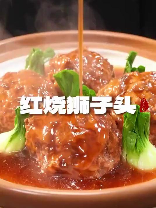 刷繁花后劲好大,做一道上海本帮菜红烧狮子头,解解馋!