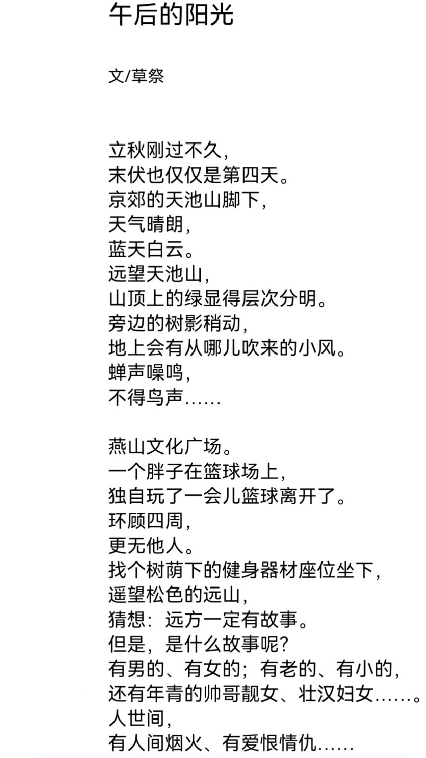 午后的阳光(新诗一首之文案)作者/草祭