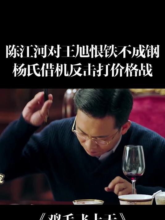 鸡毛飞上天:陈江河绕开经销商,成功打入欧洲杨雪惨败