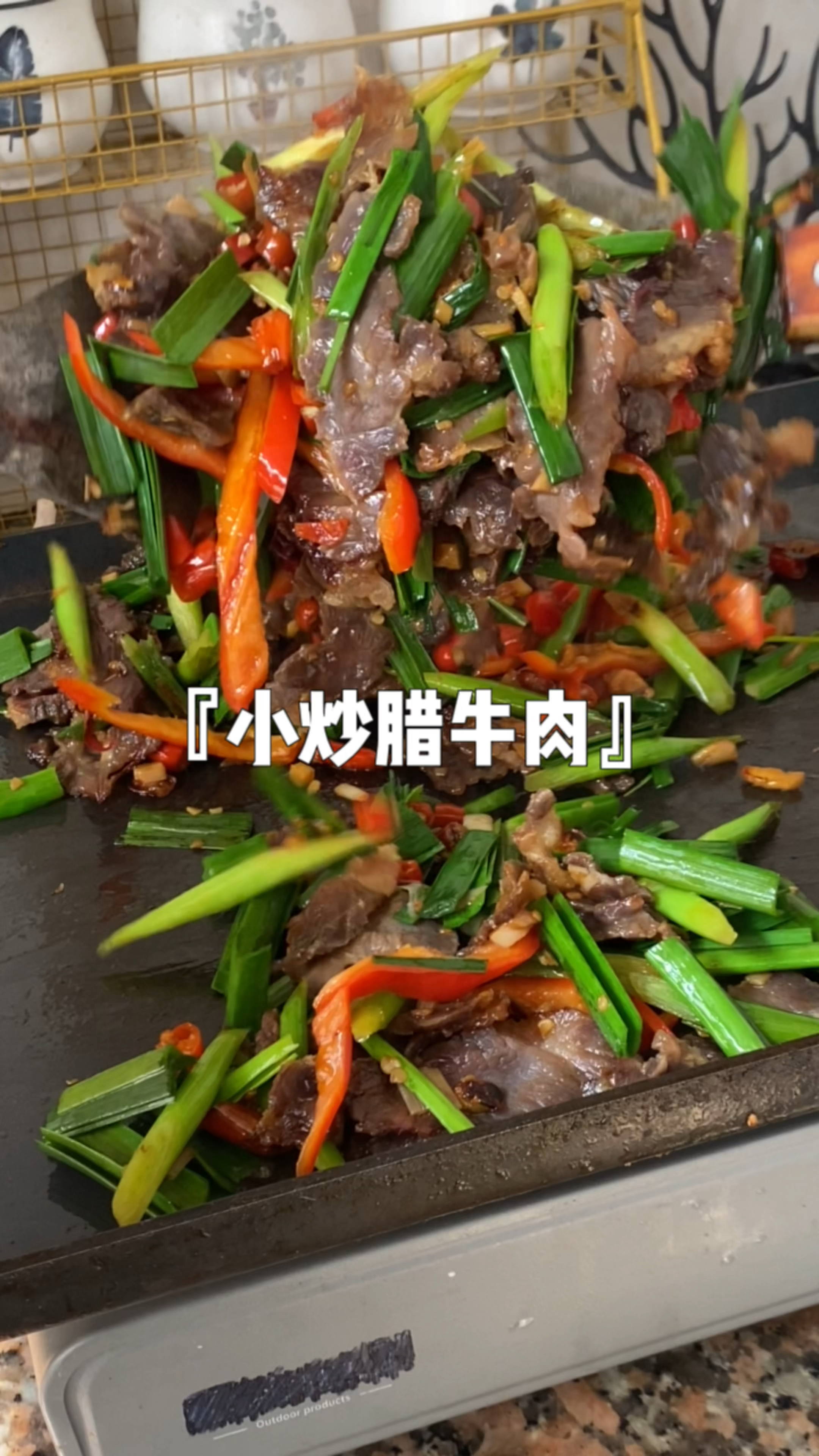 家常小炒腊牛肉