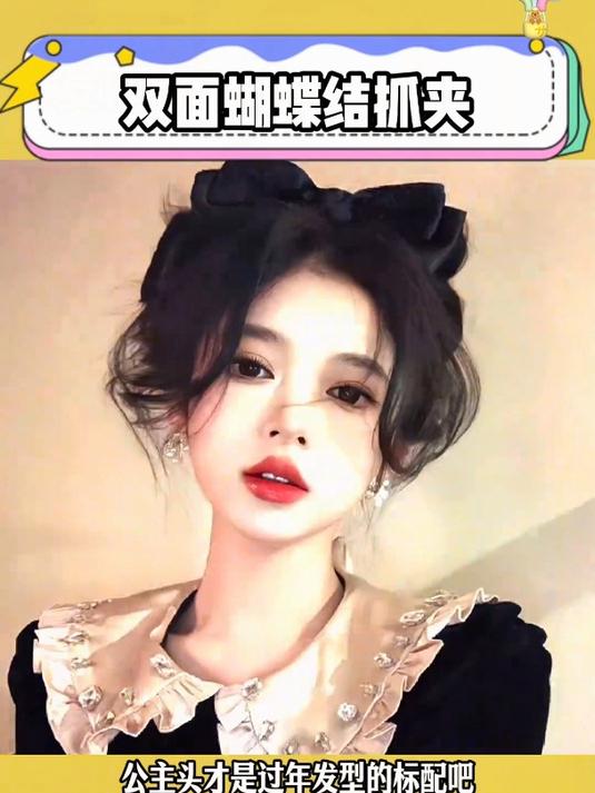 超适合秋冬的甜美发型一个蝴蝶结发夹,就搞定在逃公主造型