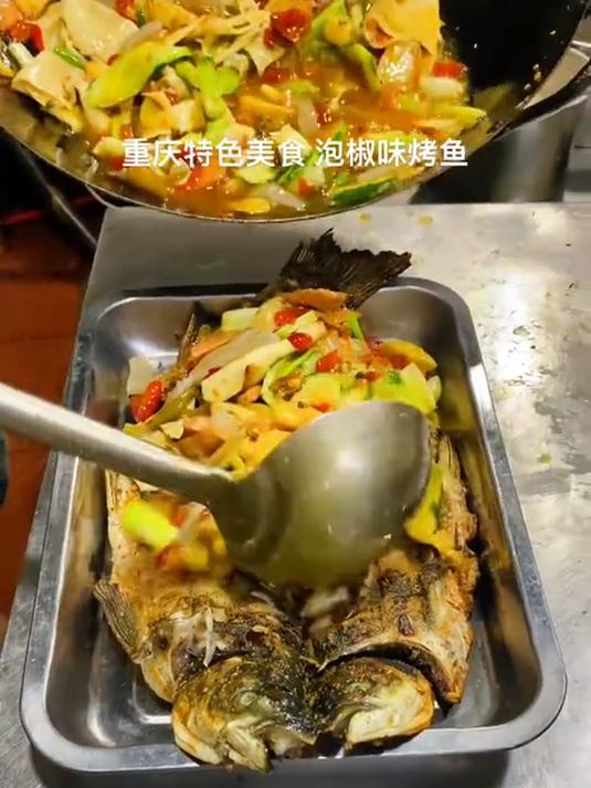 重庆特色美食 泡椒味烤鱼