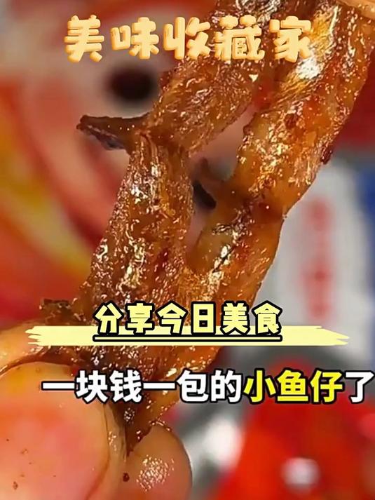 劲仔小鱼仔小鱼干湖南特产零食小包装