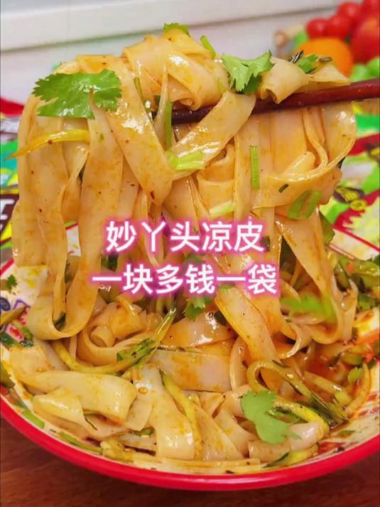 麻酱红油凉皮套餐:优质碳水配香浓酱料,补充能量不油腻