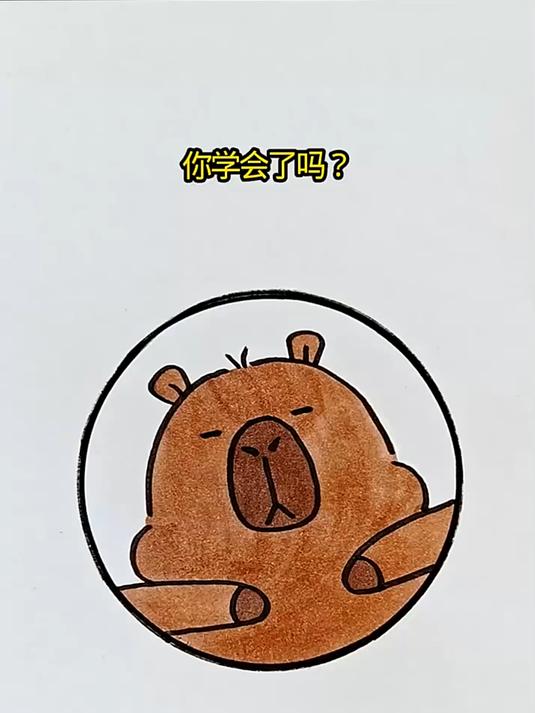 一看就会的卡皮巴拉简笔画