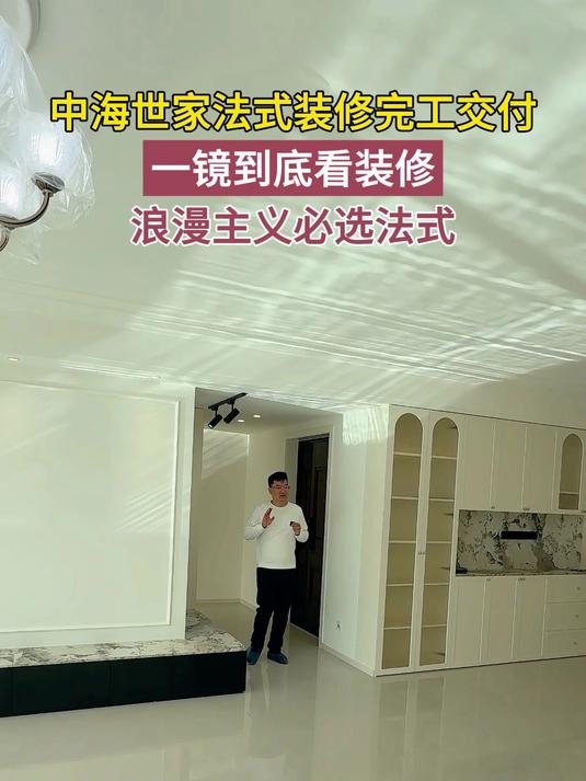 一镜到底看法式风格硬装落地实景效果
