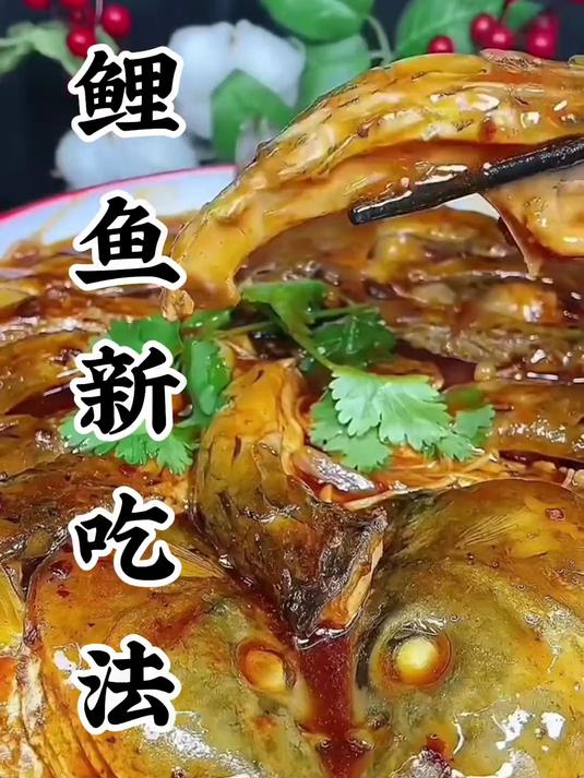 鲤鱼新吃法，这样做鲜嫩入味还好吃