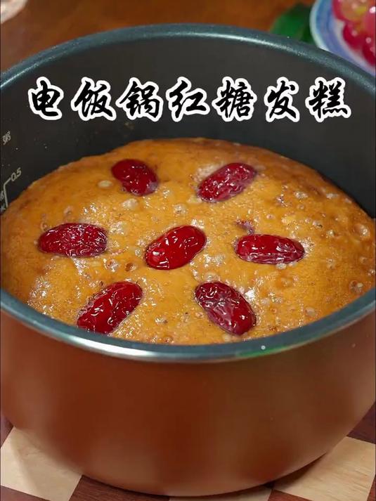 电饭锅红糖发糕非常蓬松暄软