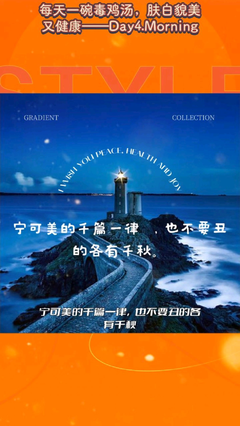 每天一碗毒鸡汤,肤白貌美又健康——Day4.Morning