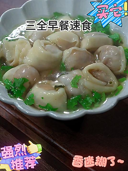 30早餐,包子油条吃腻了,就试试这个清汤馄饨