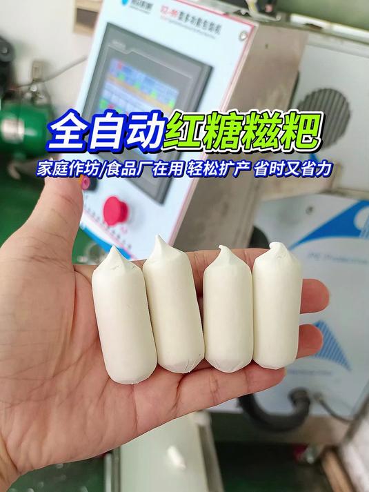 全自动红糖糍粑机家庭作坊/食品厂在用 轻松扩产 省时又省力