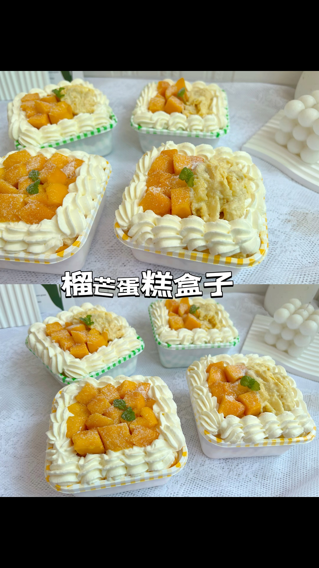 榴莲芒果蛋糕盒子