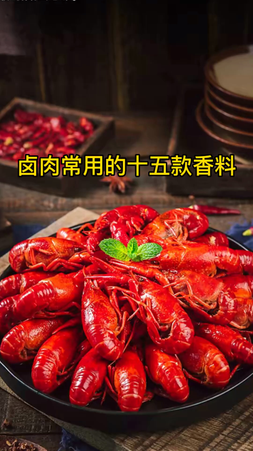 卤肉常用的十五款香料