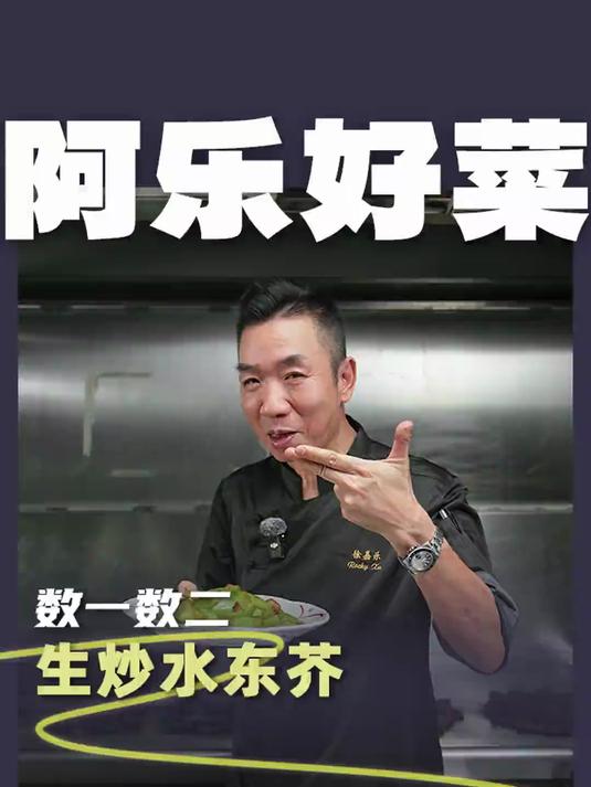 连个青菜都炒不好,还厨师喔 你以为那盘菜是绿色!