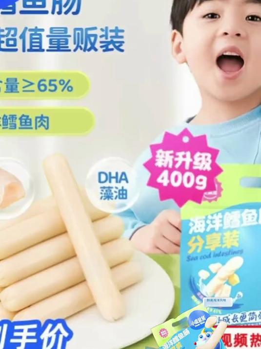 家里有8个月以上宝宝的赶紧来囤小鹿蓝蓝的鳕鱼肠