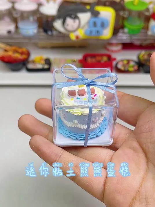 今日份迷你粘土少女心熊熊蛋糕