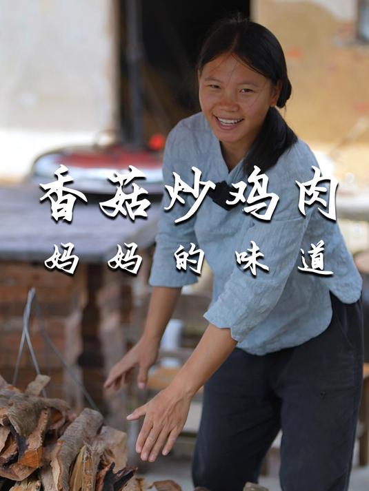 阳光满院,我和儿子劳作后,做了一道美味的香菇炒鸡肉犒劳自己