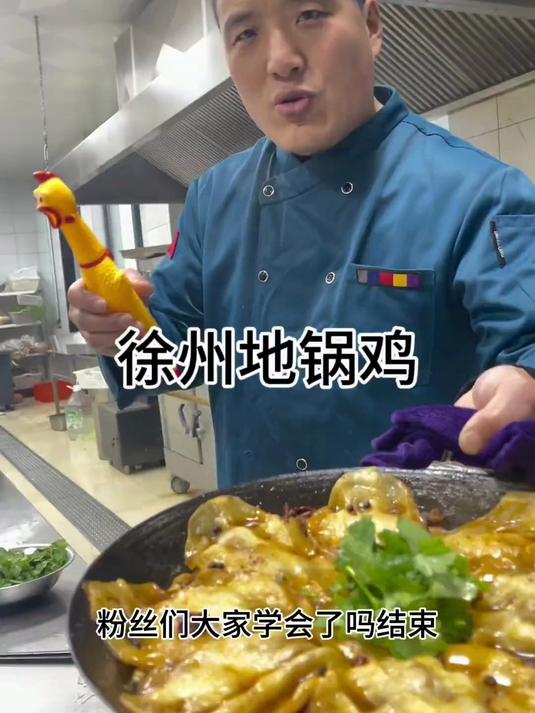 地锅鸡美食，徐州地锅鸡教学！
