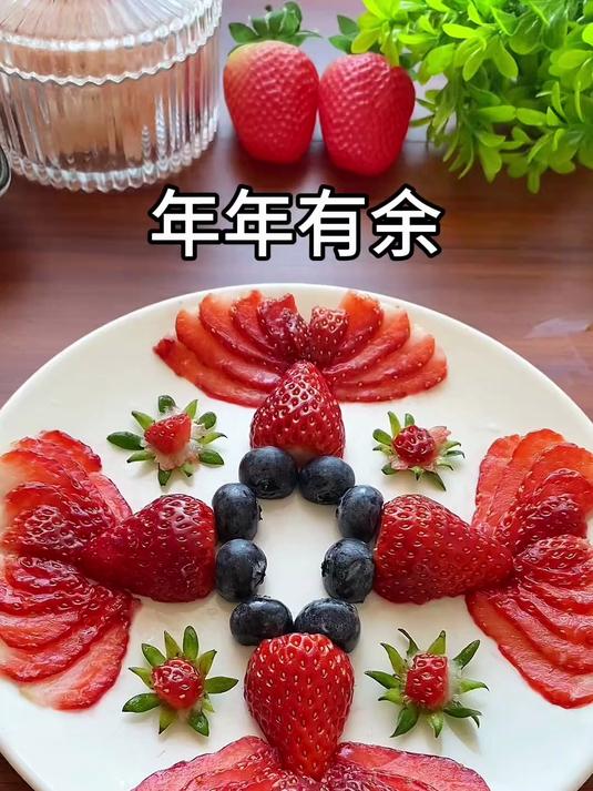 水果拼盘年年有鱼