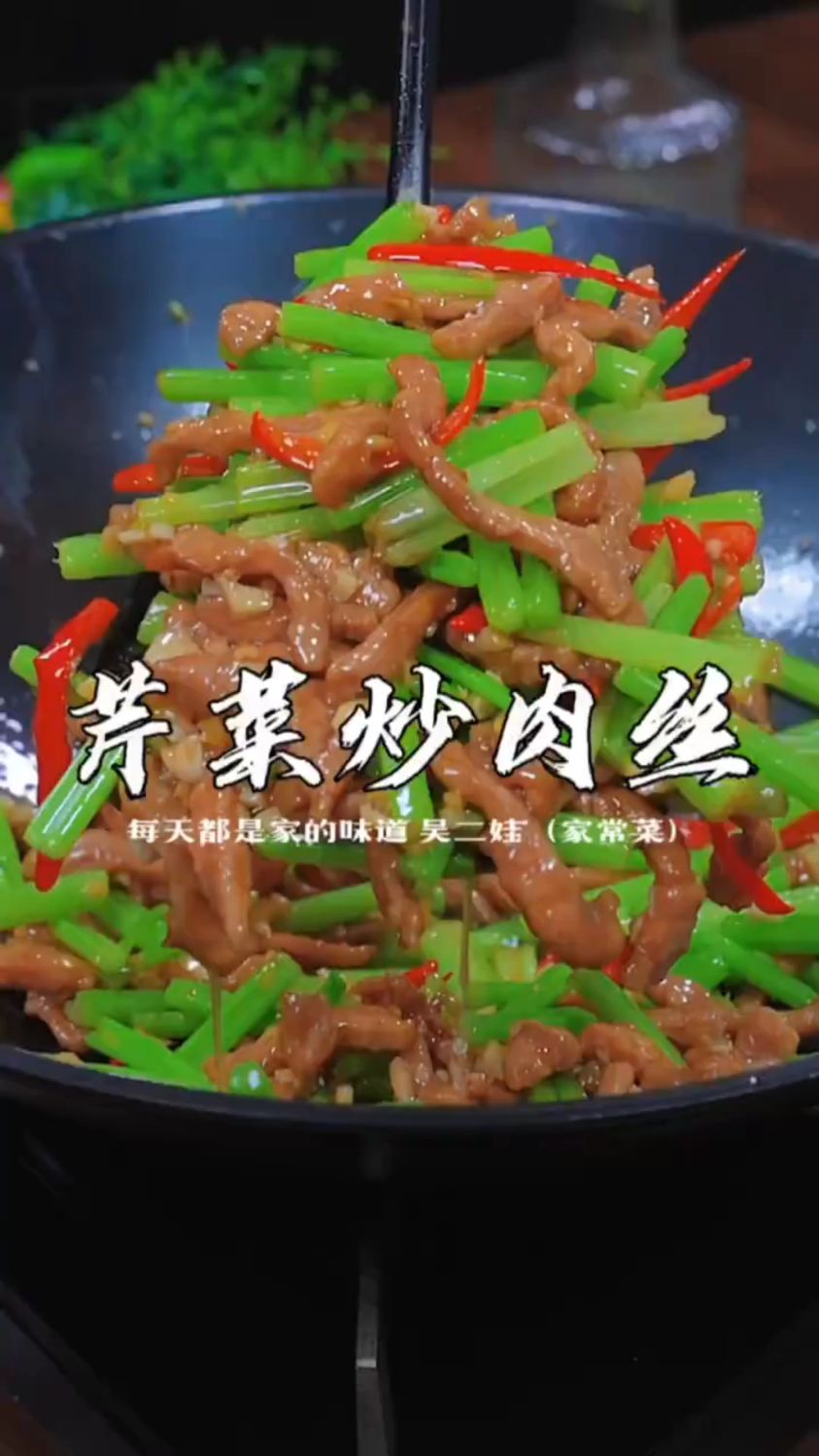 芹菜炒肉丝家常做法,简单美味