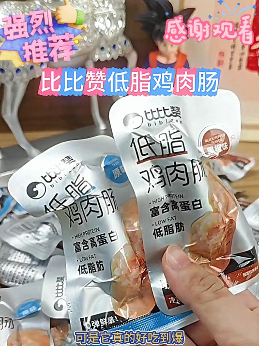 比比赞低脂鸡肉肠好吃到停不下来口感特别好纯天然无添加