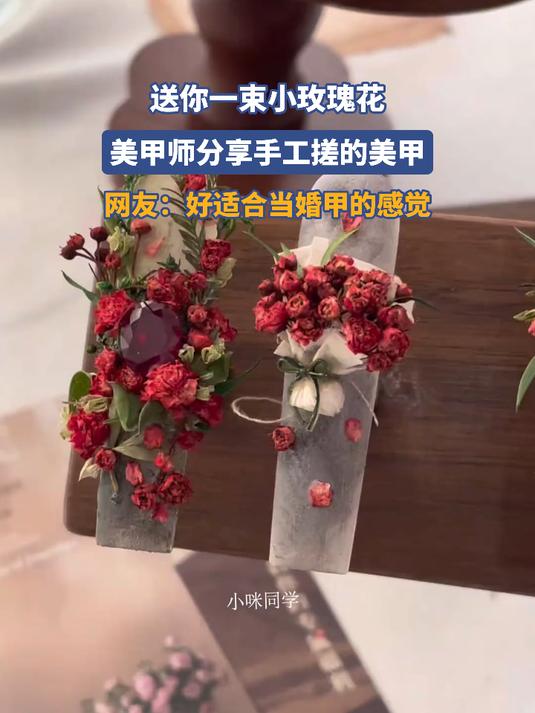 送你一束小玫瑰花,美甲师分享手工搓的美甲
