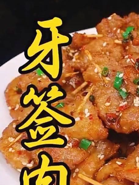 牙签肉是用牛肉做好吃还是猪肉做好吃,今天就教你一个小秘诀#家常菜##美食#