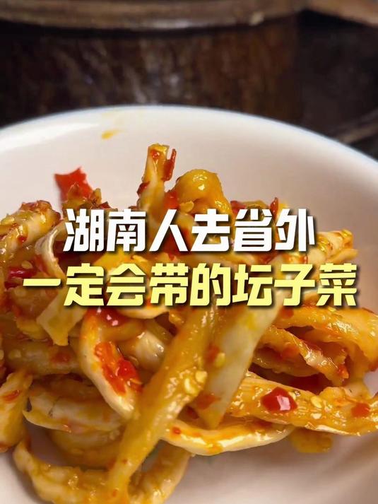 湖南人去省外一定会带的坛子菜