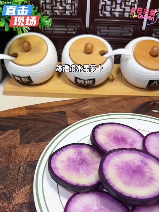 冬吃萝卜夏吃姜能当水果吃的冰激凌水果萝卜你吃了吗
