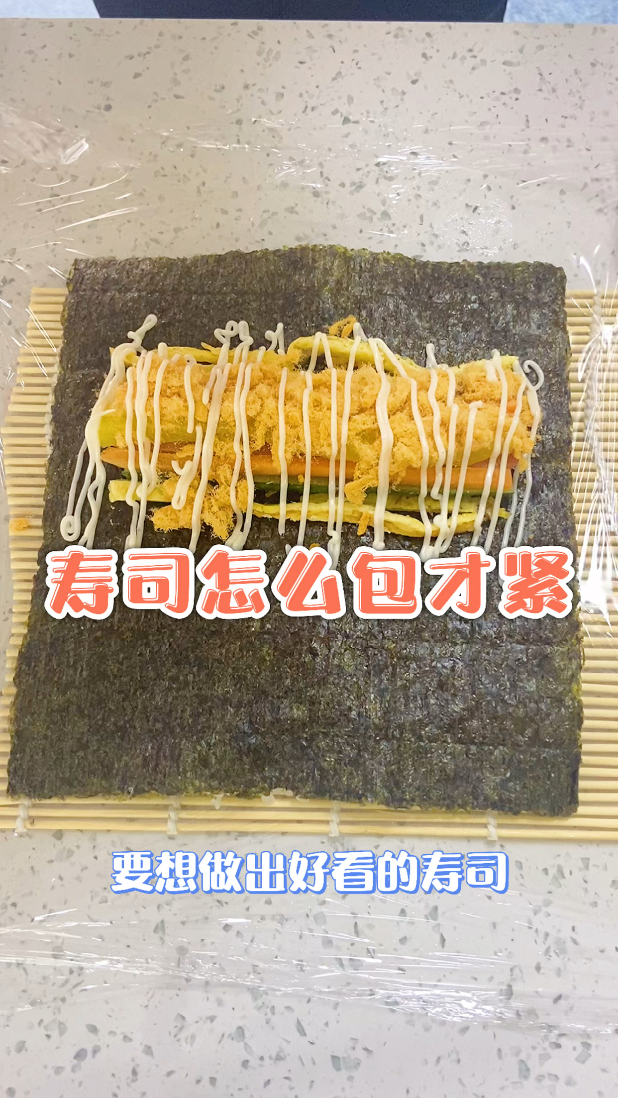 寿司怎么包才紧?要想做出好看的寿司,就一定要把寿司卷紧!