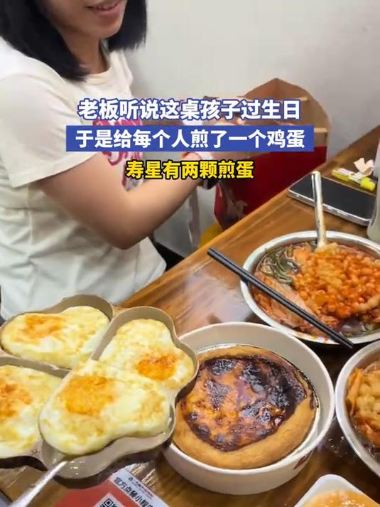 老板听说这桌孩子过生日,于是给每个人煎了一个鸡蛋