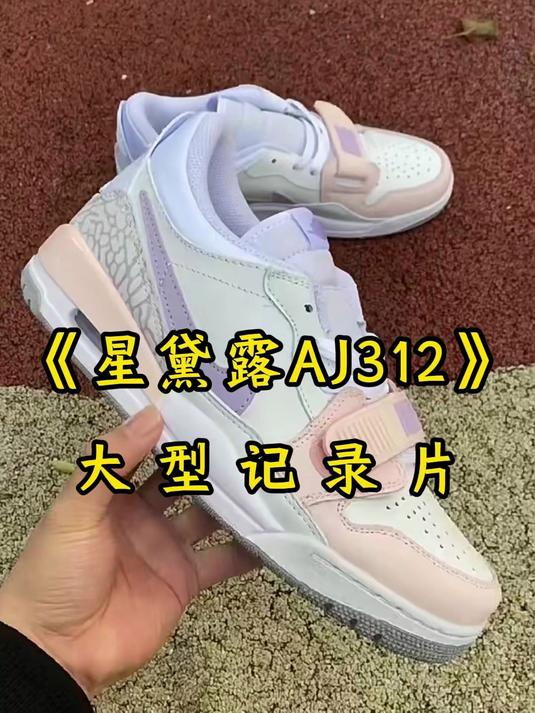 星黛露粉紫AJ312