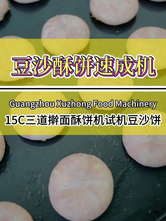 福建客户试机酥饼机,试吃效果非常满意,没有现货提着样机走了