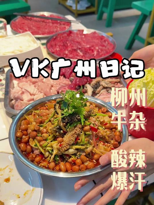 酸爽火锅 柳州牛杂 红油米粉