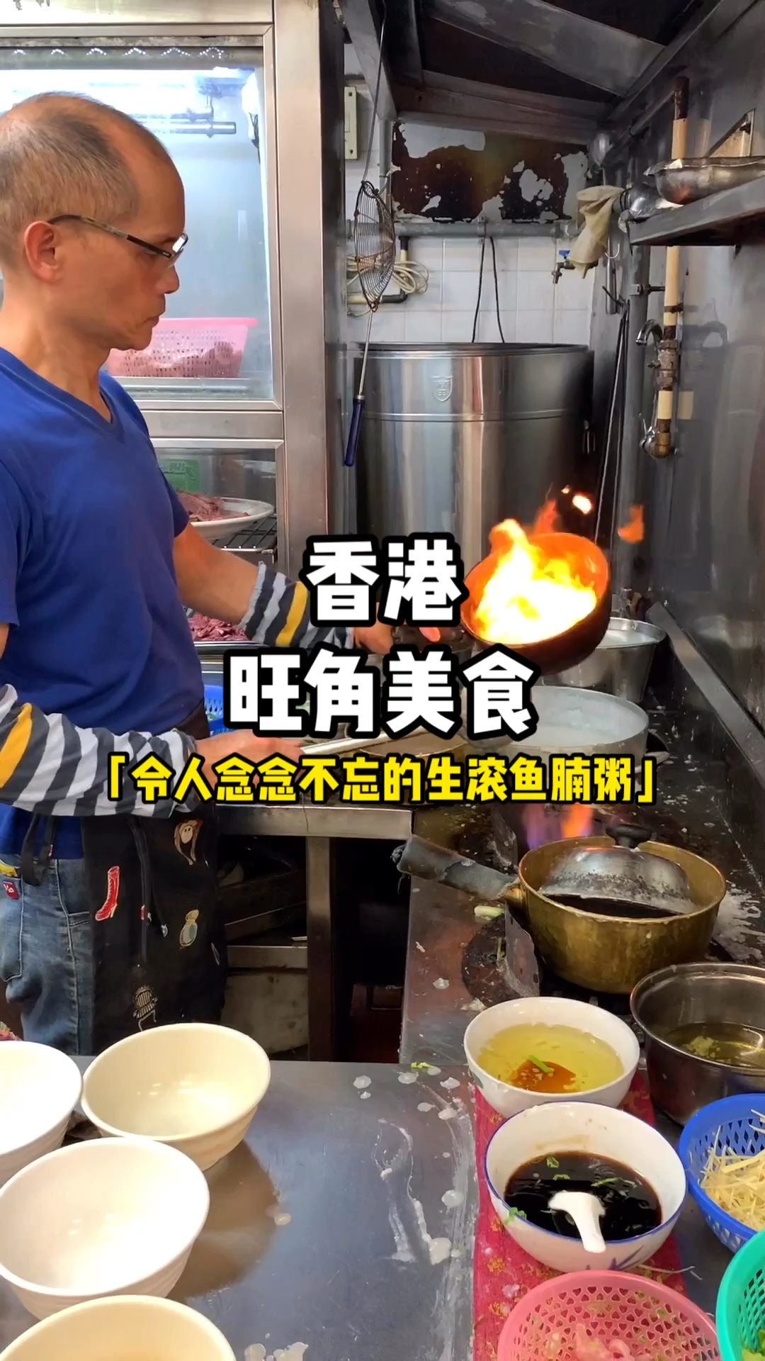 香港旺角打卡让人念念不忘的生滚鱼腩粥