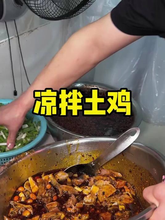 80一斤的凉拌土鸡