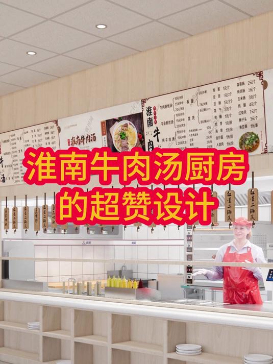 淮南牛肉汤厨房的超赞设计