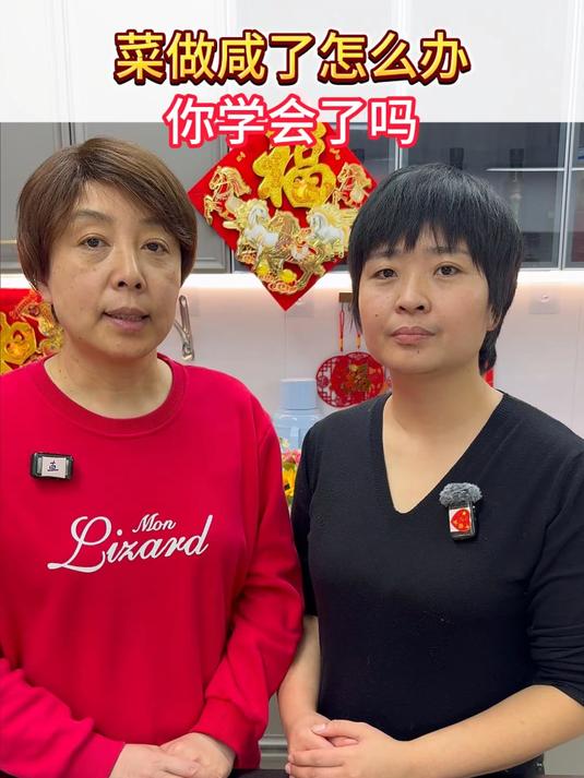 菜咸了拯救小妙招#菜咸了怎么办 #日常分享
